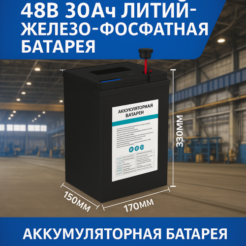 АКБ 48 Вольт 30А*ч литий-ион, в корпусе фото