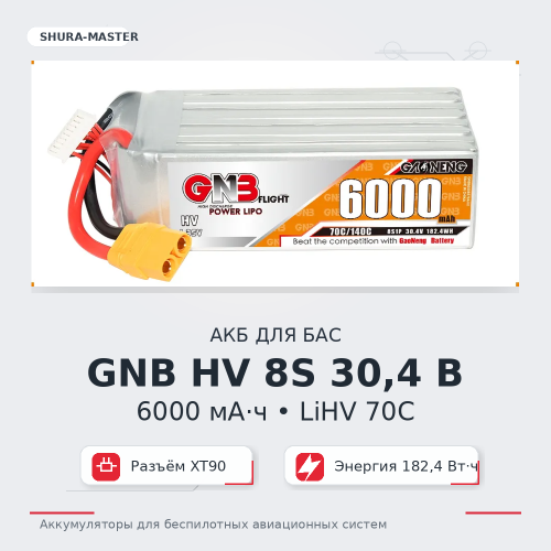 Аккумулятор 8S1P 30,4 Вольт 6 А*ч 6000mah, LiHV Lipo, мод. GNB 70C XT90 фото