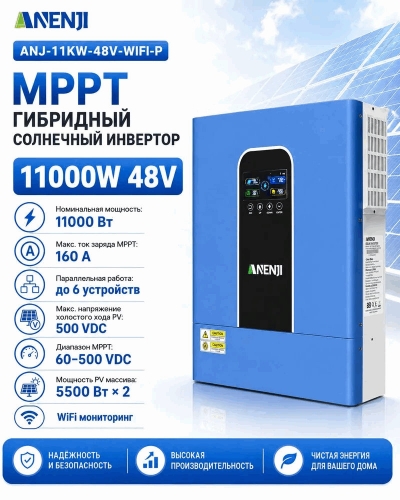 Гибридный солнечный инвертор 11 кВт 48 В (ANENJI ANJ-11KW-48V-WIFI-P) (Parallel) фото